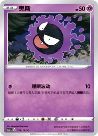 Gastly [Sleep Pulse]