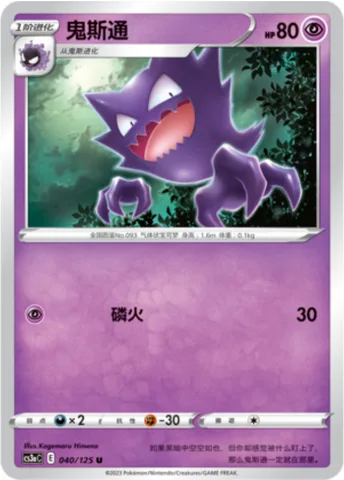 Haunter [Will-O-Wisp]