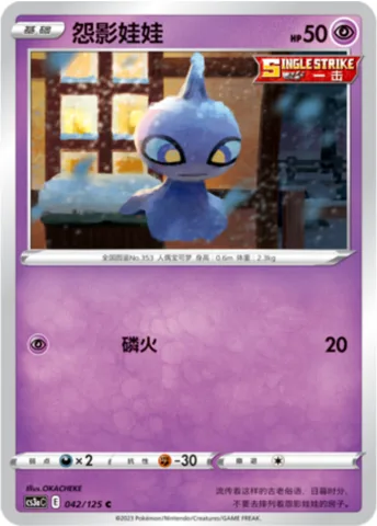 Shuppet [Will-O-Wisp]