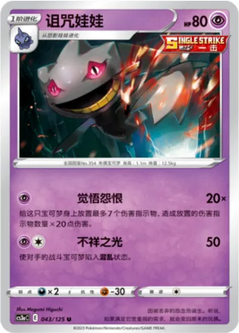 Banette [Resolute Spite | Eerie Light]