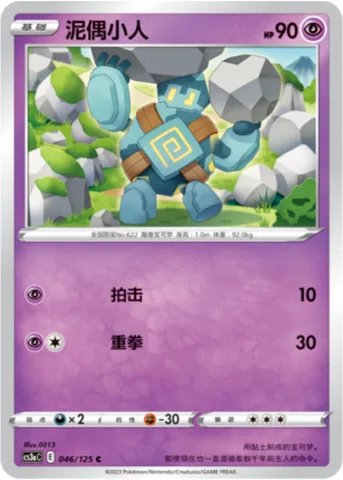 Golett [Pound | Punch]