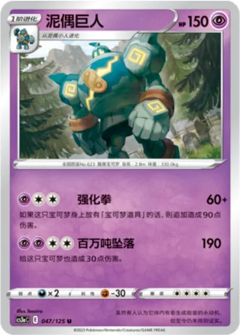 Golurk [Reinforced Punch | Megaton Fall]