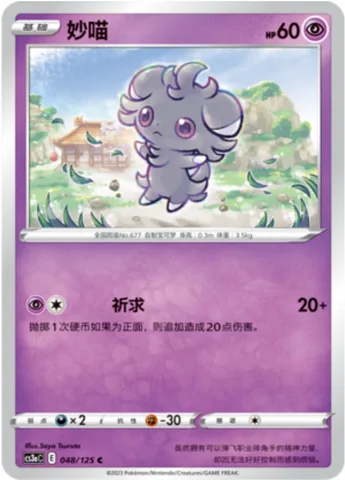 Espurr [Focused Wish]