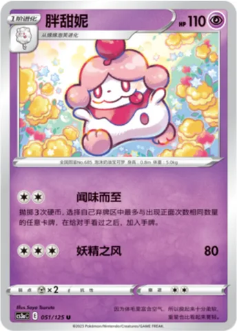 Slurpuff [Follow the Scent | Fairy Wind]