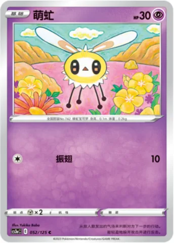 Cutiefly [Flap]