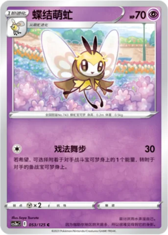 Ribombee [Trick Steps]