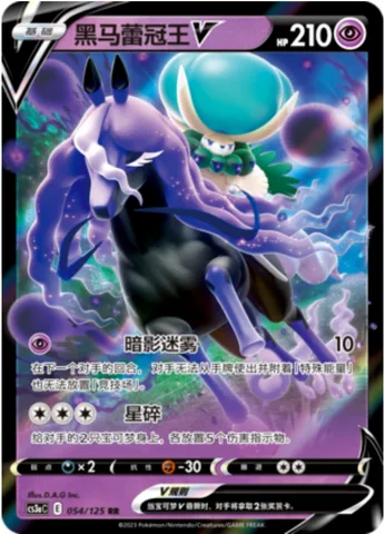 Shadow Rider Calyrex V [Shadow Mist | Astral Barrage]