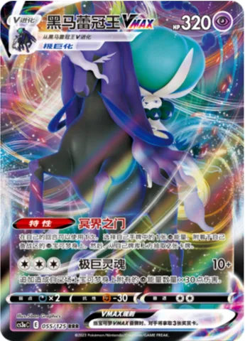 Shadow Rider Calyrex VMAX [Underworld Door | Max Geist]