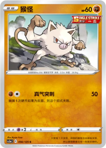 Mankey [Focus Fist]