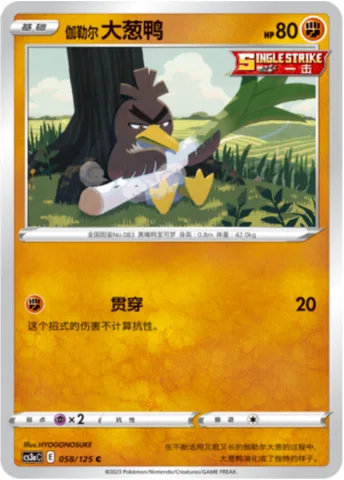 Galarian Farfetch'd [Puncture]