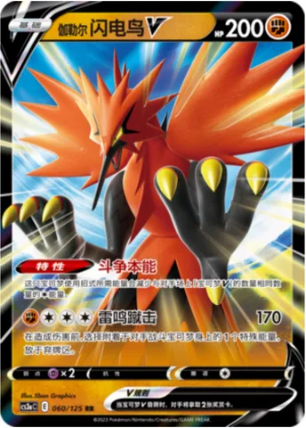 Galarian Zapdos V [Fighting Instinct | Thunderous Kick]