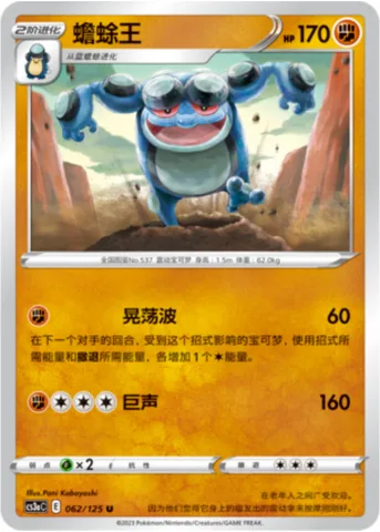 Seismitoad [Shaky Wave | Hyper Voice]