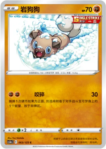Rockruff [Crunch]