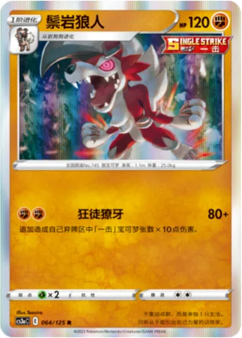 Lycanroc [Rogue Fangs]