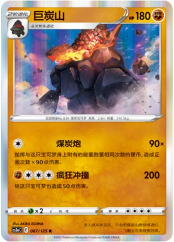 Coalossal [Coal Cannon | Wild Tackle]