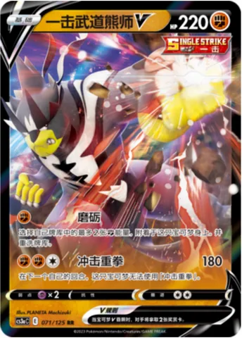 Single Strike Urshifu V [Laser Focus | Impact Blow]