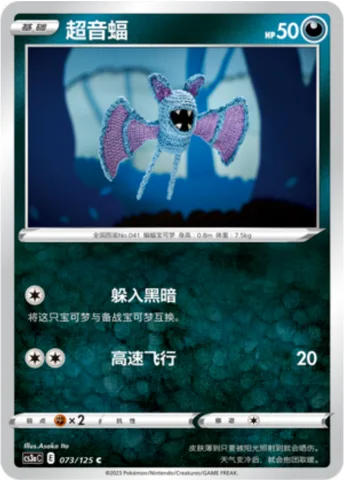 Zubat [Hide in Shadows | Speed Dive]