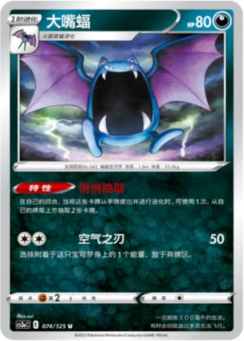Golbat [Discreet Draw | Air Slash]