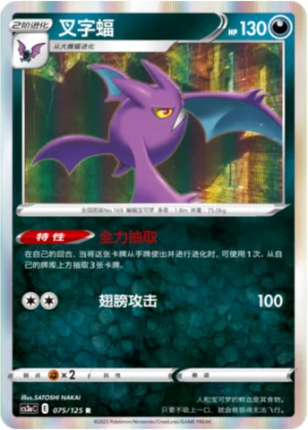 Crobat [Drastic Draw | Wing Attack]