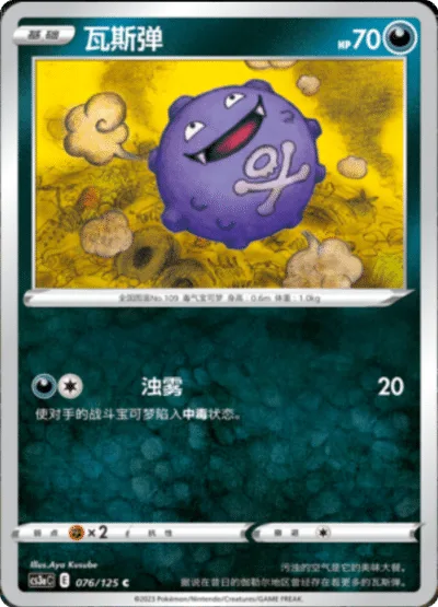 Koffing [Smog]