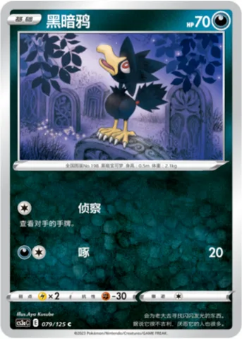 Murkrow [Scout | Peck]