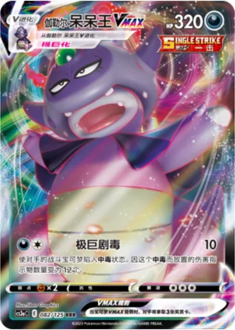 Galarian Slowking VMAX [Max Toxify]