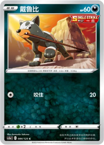 Houndour [Bite]