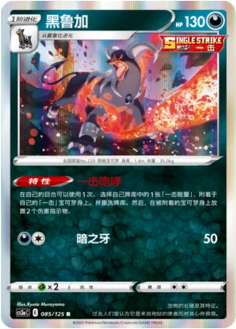 Houndoom [Single Strike Roar | Darkness Fang]