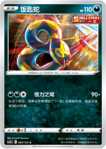 Seviper [Strong Tail]