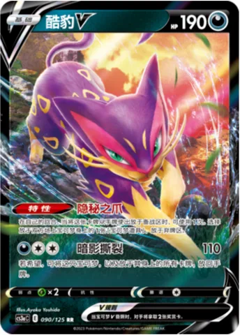 Liepard V [Hidden Claw | Shadow Ripper]