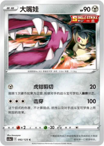 Mawile [Powerful Vise | Piercing Strike]