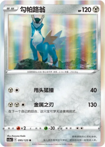 Cobalion [Headbang | Metal Slash]