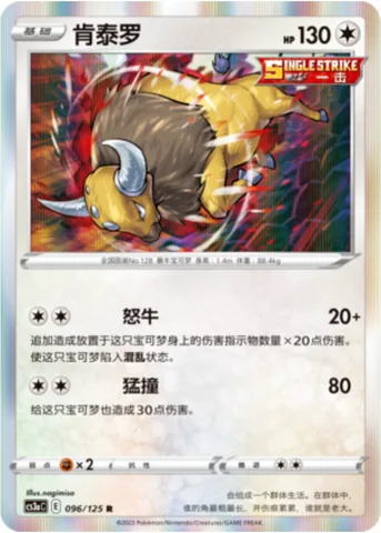 Tauros [Raging Bull | Take Down]