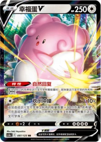 Blissey V [Natural Cure | Blissful Blast]