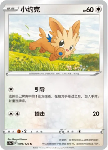 Lillipup [Lead | Tackle]