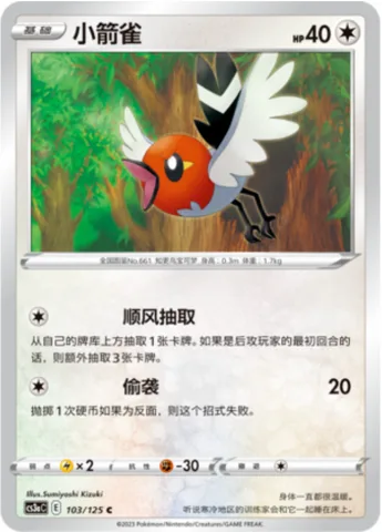 Fletchling [Tailwind Draw | Surprise Attack]