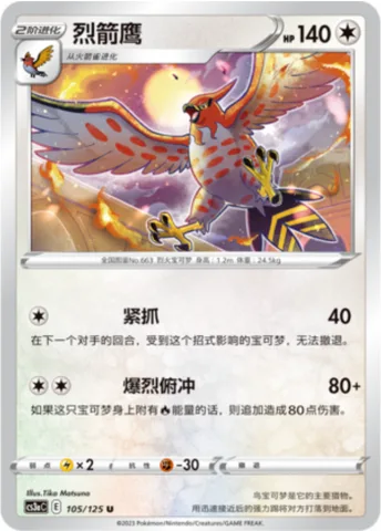 Talonflame [Clutch | Nitro Dive]