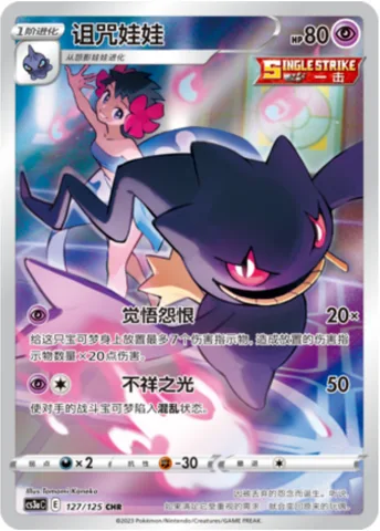 Banette [Resolute Spite | Eerie Light]