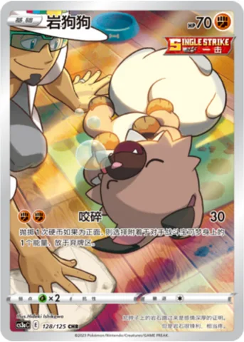 Rockruff [Crunch]