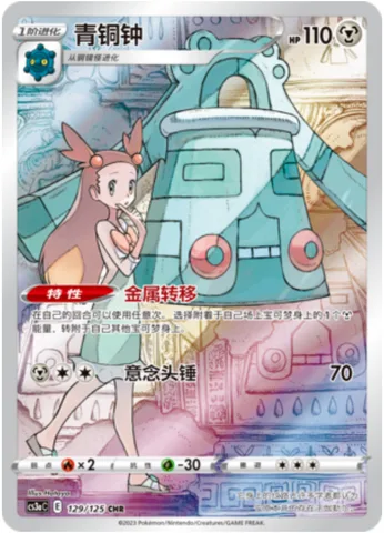 Bronzong [Metal Transfer | Zen Headbutt]