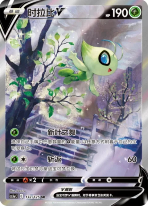 Celebi V [Leaflet Dance | Slash Back]