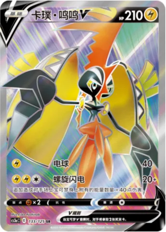 Tapu Koko V [Electro Ball | Spiral Thunder]