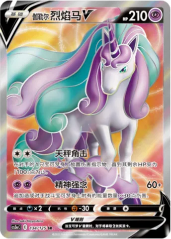 Galarian Rapidash V [Libra Horn | Psychic]