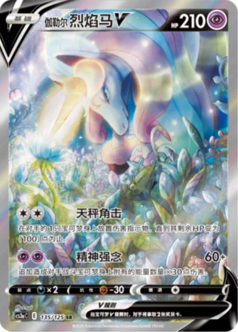 Galarian Rapidash V [Libra Horn | Psychic]