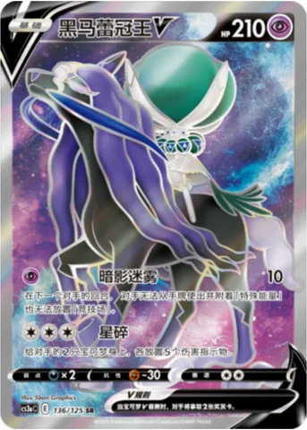 Shadow Rider Calyrex V [Shadow Mist | Astral Barrage]