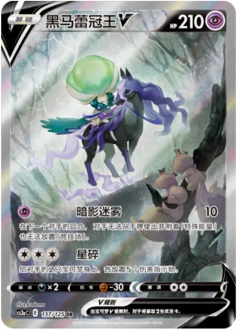 Shadow Rider Calyrex V [Shadow Mist | Astral Barrage]