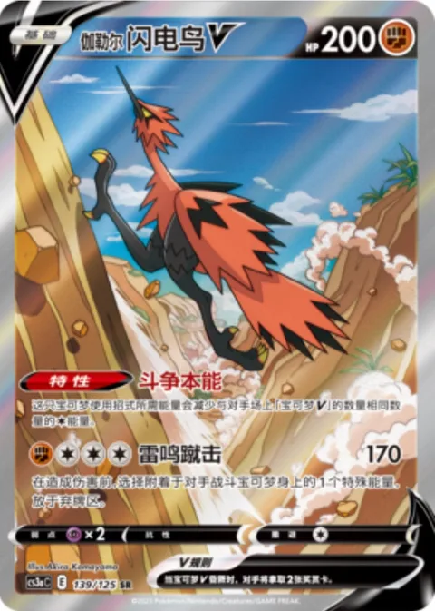 Galarian Zapdos V [Fighting Instinct | Thunderous Kick]