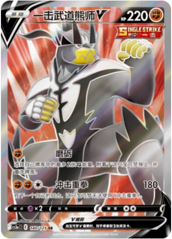 Single Strike Urshifu V [Laser Focus | Impact Blow]