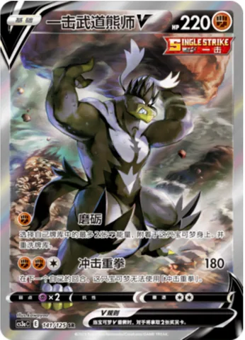Single Strike Urshifu V [Laser Focus | Impact Blow]
