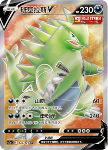 Tyranitar V [Cragalanche | Single Strike Crush]
